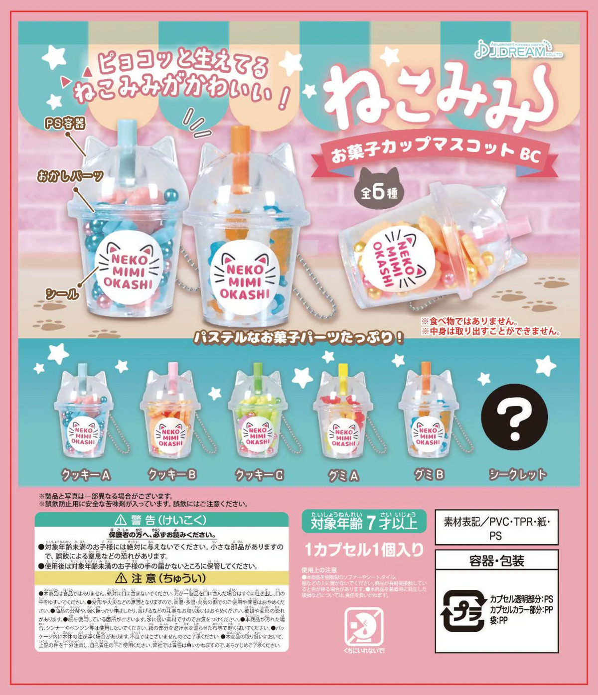 Cat Ear Candy Cup Collectible Capsule