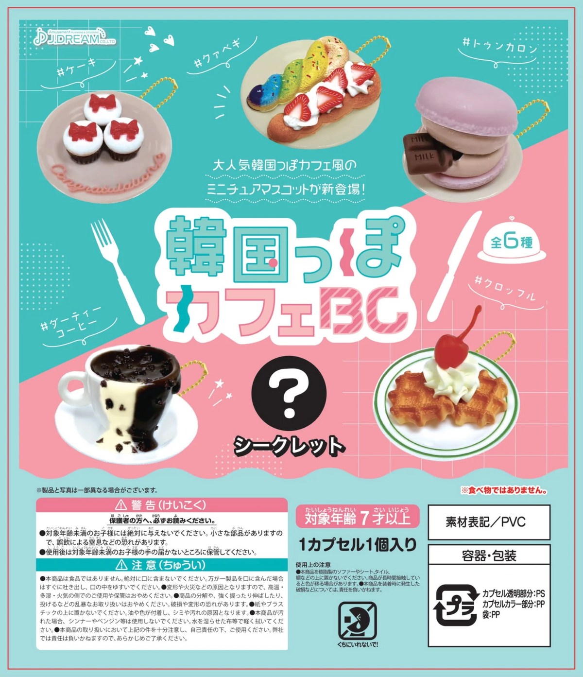 Korean Style Cafe Collectible Capsule
